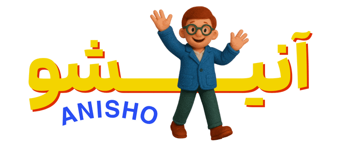 ورود کودک کارتونی در کنار نام انیشو، لوگو برند انیشو، طرح جذاب برای کودکان، هدیه و اسباب بازی کودک، رده سنی مورد علاقه، طراحی فانتزی برای فروشگاه انیشو.