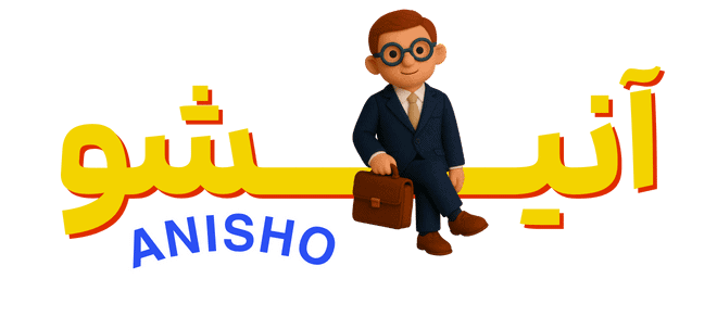 پسر کارتونی در لباس تجاری و عینک در کنار نام برند آنیشو.